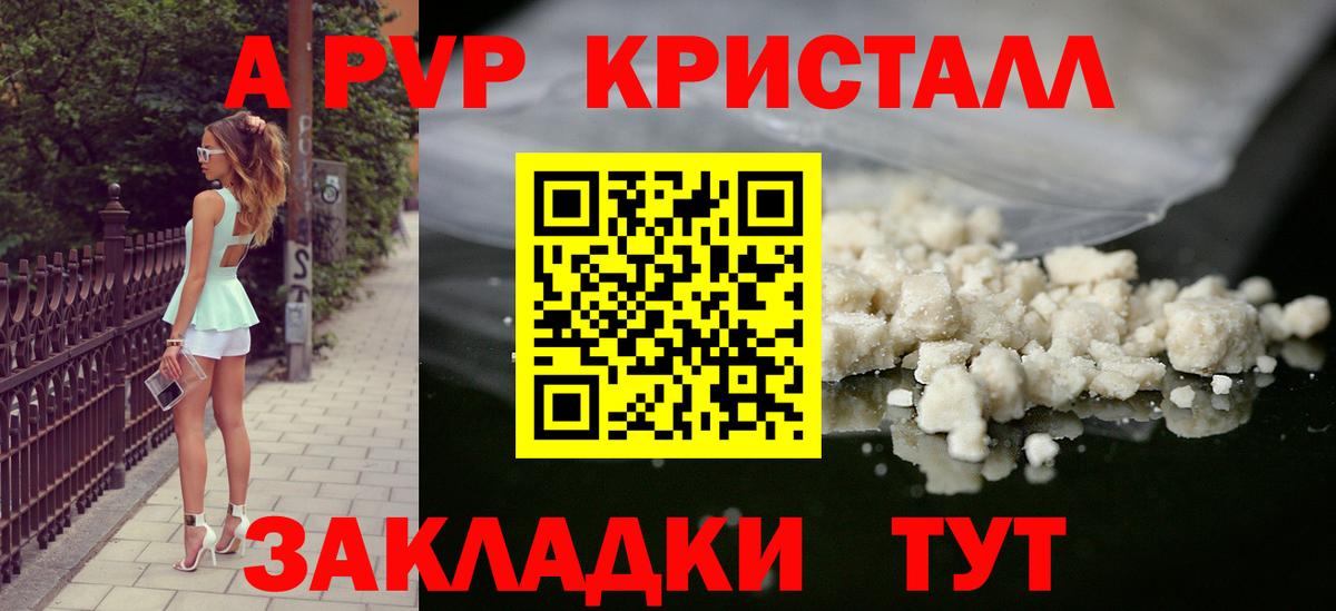 A PVP кристаллы  A-PVP Соль  Вход с VPN  Тара  купить  сайты  Alpha-PVP Crystall 