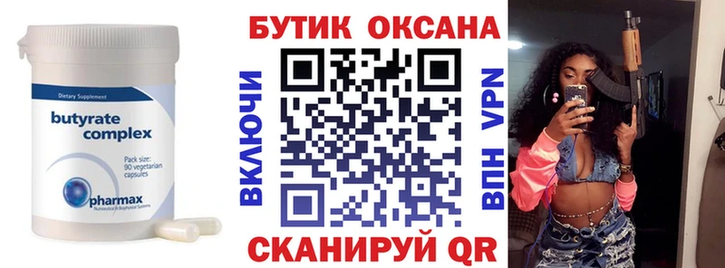 Бутират оксана  MEGA   мориарти официальный сайт  купить наркотик  Тара 