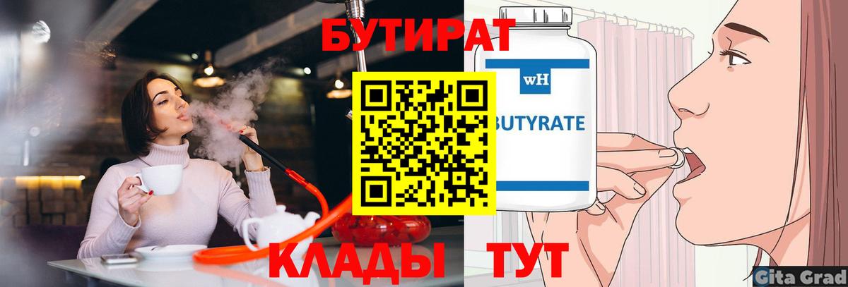 Бутират оксана  Вход с VPN  Бутират  Тара 