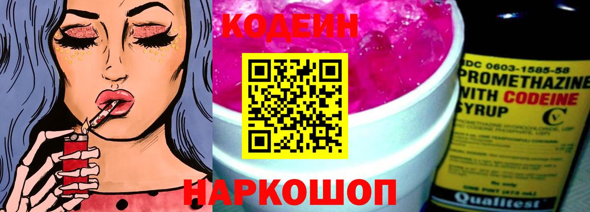 Codein Purple Drank Тара