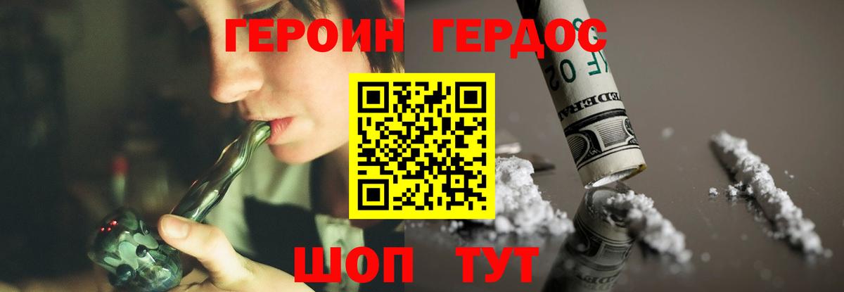 ГЕРОИН герыч Тара