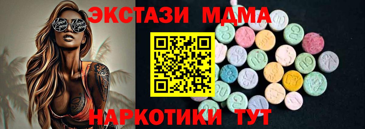 MDMA кристаллы  МДМА crystal  Вход с VPN  МДМА  Тара 